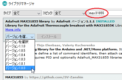 図8、ライブラリマネージャでMAX31855用ライブラリを検索してバージョン1.0.0を選択している様子