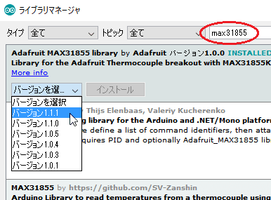 図9、ライブラリマネージャでMAX31855ライブラリを検索して最新バージョンを選択している様子