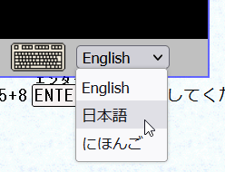 図1、プルダウンメニューで英語から日本語に切り替える様子