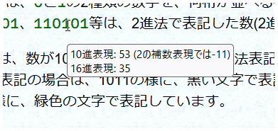 図1、緑色の2進数にマウスポインタを合わせた様子