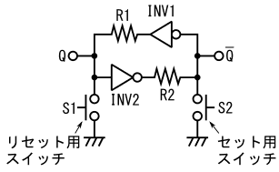 図20、 セット用スイッチとリセット用スイッチを設けた双安定回路(非同期RSフリップフロップの一種) 