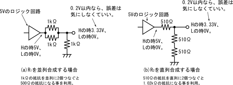 図11、同じ抵抗値の抵抗を組み合わせて作る、5V→3.3Vのレベル変換回路