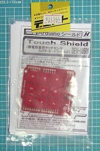 写真2、デジットで買ったTouch Shieldのパッケージ