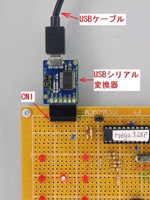 写真61、USBシリアル変換器とUSBケーブルの接続