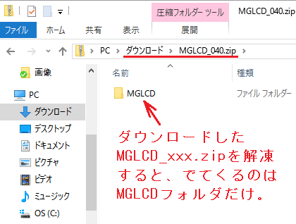 図2、MGLCD_xxx.zipファイルを解凍して出てくるMGLCDフォルダ