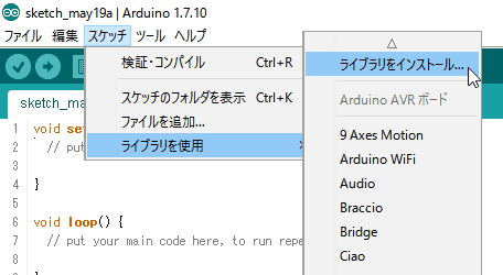 図6、「スケッチ→ライブラリを使用→ライブラリをインストール...」メニューを選択 (Arduino IDE 1.7.10の場合)