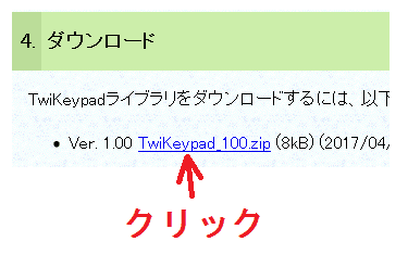 図1、TwiKeypadのダウンロード