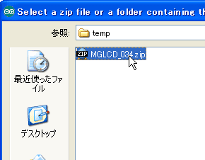 図3、ZIPファイルの選択