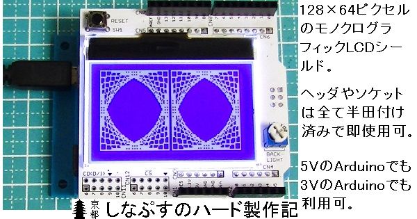 arduino トップ 液晶シールド 時計