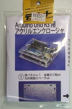 写真1、Arduino Uno用アクリルケースキット(表)