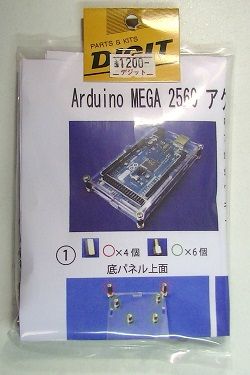 写真20、Arduino Mega 2560用アクリルケースキット(表)