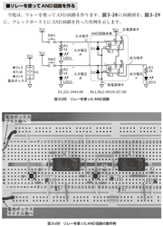 図3、リレーでAND回路を作る方法の解説