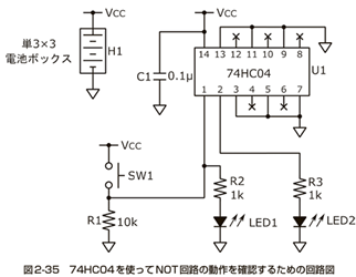 図9、74HC04の動作確認のための回路図