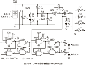 図14、NAND回路とNOT回路によるD-FFの回路図