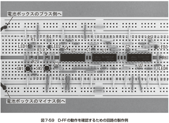 図15、NAND回路とNOT回路によるD-FFの写真