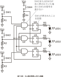 図21、3人用の早押しボタン回路