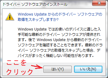 図14、Windows Updateからのドライバーの取得をスキップ