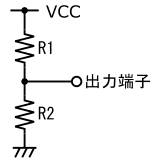 図18、2本の抵抗で構成された分圧回路