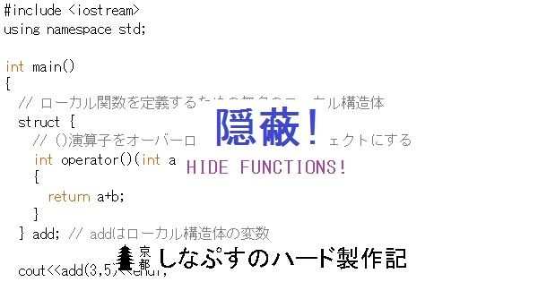 C でのローカル関数の実現法 しなぷすのハード製作記