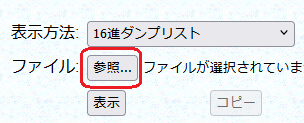 図8、参照...ボタン(Windows用FireFoxの場合)