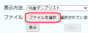 図9、ファイルを選択ボタン(Windows用Chromeの場合)