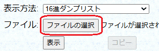 図10、ファイルの選択ボタン(Windows用Edgeの場合)