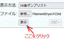 図12、表示ボタンをクリックする